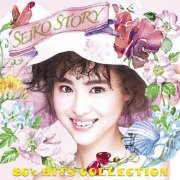 Seiko Matsuda - SEIKO STORY ～80's HITS COLLECTION～ (2015) Hi-Res