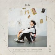 Yoo Seung Woo - Yu Seungwoo 2 (2019)