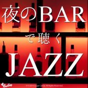 JAZZ PARADISE & Moonlight Jazz Blue - Yoru no BAR de Kiku Jazz (2016) Hi-Res