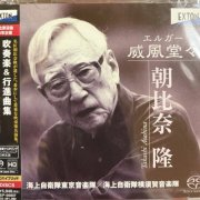 Takashi Asahina - Wind Orchestra & Marches (1976-1983) [2xSACD]