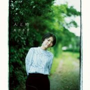 Anri Kumaki - Hito to Toki (2019) Hi-Res