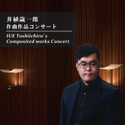 Various Artists - IUE Toshiichiro's Composited works Concert (2024)