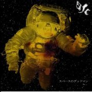 Øresund Space Collective - Dead Man in Space (2011)