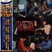 Electro Keyboard Orchestra - Electro Keyboard Orchestra (1975) LP