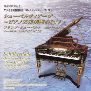 Kikuko Ogura, Yoshifumi Hata, Takeshi Kiriyama, Satoki Nagaoka, Kaoru Hanazaki, Shoji Kasahara - Schubertiade - Quintet in A major "Trout Quintet" - Franz Schubert on Marshal Fortepiano (2010)