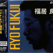 Ryo Fukui - Best Of: Scenery of Japanese Jazz (2022)