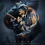 Leung King Heng Keith - Sword and Fire (Original Motion Picture Soundtrack) (2020)