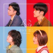 In love with neon - our precious memories (2025) Hi-Res