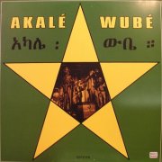 Akale Wube - Akale Wube (2010)