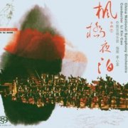 Li Xin Cao - Soliloquy at Cold Mountain Temple (2006) [SACD]