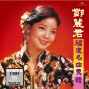 Teresa Teng - Golden Taiwanese Hits (1980) [2019 SACD]