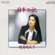 Yumiko Samejima - The Japanese Song (1984) [1990]