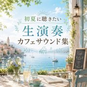 VA - Early Summer Live Cafe Sound Collection (2026) Hi-Res