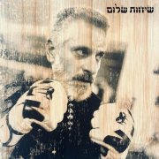 Eviatar Banai - Shichot Shalom (2024)