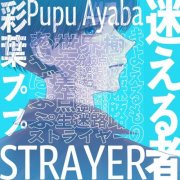 Pupu Ayaba - Strayer (2026) Hi-Res