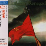 Thin Lizzy - Renegade (1981) [1990 Japanese Edition]