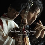 Hideki Togi - Hichiriki Rhapsody (2019) [Hi-Res]