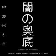 Si Begg - Darkness Of Otherwhere (Original Motion Picture Soundtrack) (2021) [Hi-Res]