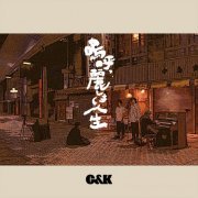 C&K - Ah, Uruwashiki Jinsei (2019)