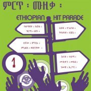 Various Artists - Ethiopian Hit Parade, Vol. 1-2 (2021)