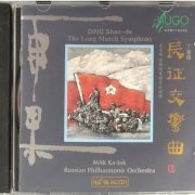 Mak Ka-lok - Ding Shan-de: The Long March Symphony (1995) [2018]