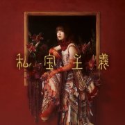 Ai Higuchi - Sihou Shugi (2025) Hi-Res