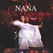 Nana Mouskouri - Odio Irodou Tou Atikou 1984 & 2008 (4CD) (2010)