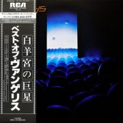 Vangelis - The Best Of Vangelis (1979) LP