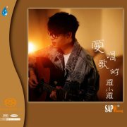 Luo Xiaoluo - Who Loves To Sing (2023) [SACD]