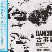 Yosuke Yamashita Trio - Dancing Kojiki (1969)