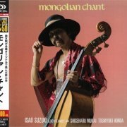 Isao Suzuki & New Family Plus Shigeharu Mukai & Toshiyuki Honda - Mongolian Chant (1980)