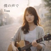 Yuu - My Own Voice (2026)