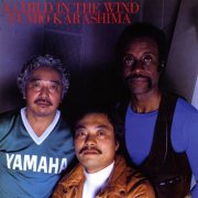 Fumio Karashima - A Child in the Wind (1981)