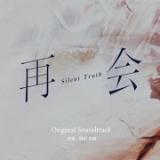Masahiro Tokuda - TV Asahi Drama "Silent Truth" Original Soundtrack (2026) Hi-Res