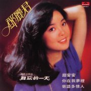 Teresa Teng - Sweet Honey (1979) [2005]