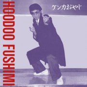 Hoodoo Fushimi - Kenka Oyaji (2021)