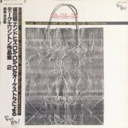 Akira Sakata and His Da-Da-Da Orchestra - Da-Da-Da (1985)