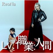 Reona - Lv.1 Class: Human (Special Edition) (2026) Hi-Res