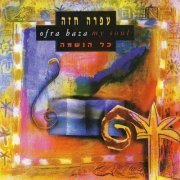 Ofra Haza - My Soul (Kol Haneshama) (1994)