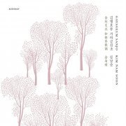 김남순 - 김병호류 가야금산조 (2019) [Hi-Res]