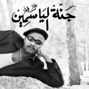 Taz Waves - Jannah Al Yasmeen (2025) [Hi-Res]