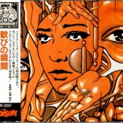 Quella Vecchia Locanda - Il Tempo Della Gioia (1974) [1988 Japanese Edition]