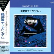 Nobuyoshi Koshibe & Takashi Kokubo - Z-Gundam Synthesizer Fantasy (1985) [1993]