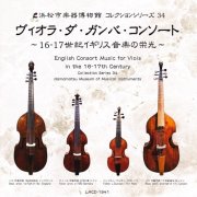 The Royal Concosrt - English Consort Music for Viols in the 16 - 17th Century [Hamamatsu Museum of Musical Instruments Collection Series 34] (2011)