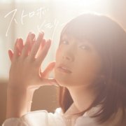 Maaya Uchida - Strobe Memory (2021)