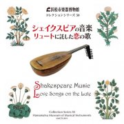 Kenji Sano, Mamiko Hirai, Naomi Okuda - Shakespeare Music - Love Songs on the Lute [Hamamatsu Museum of Musical Instruments Collection Series 50] (2014)