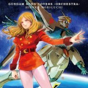 Hiroko Moriguchi - GUNDAM SONG COVERS -ORCHESTRA- (2025) Hi-Res