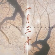 Fumio Itabashi - Ichigetsusanshu (2001)