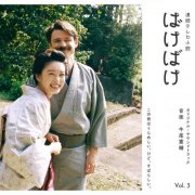 Kensuke Ushio - Bakebake - Original Soundtrack Vol. 3 (2026)