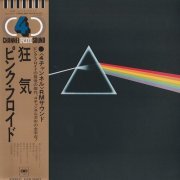 Pink Floyd - The Dark Side Of The Moon (1973) [2023 SACD]